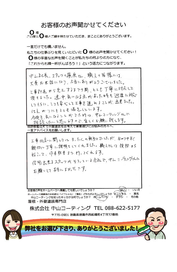   信用できるスタッフさんがそろっている会社は、中山コーティングさん