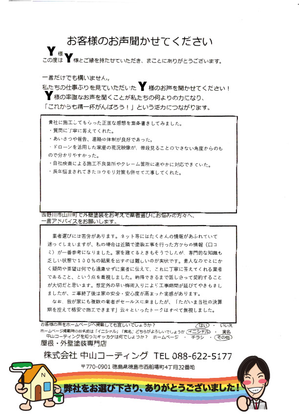 吉野川市山川町で外壁塗装なら専門店の中山コーティング