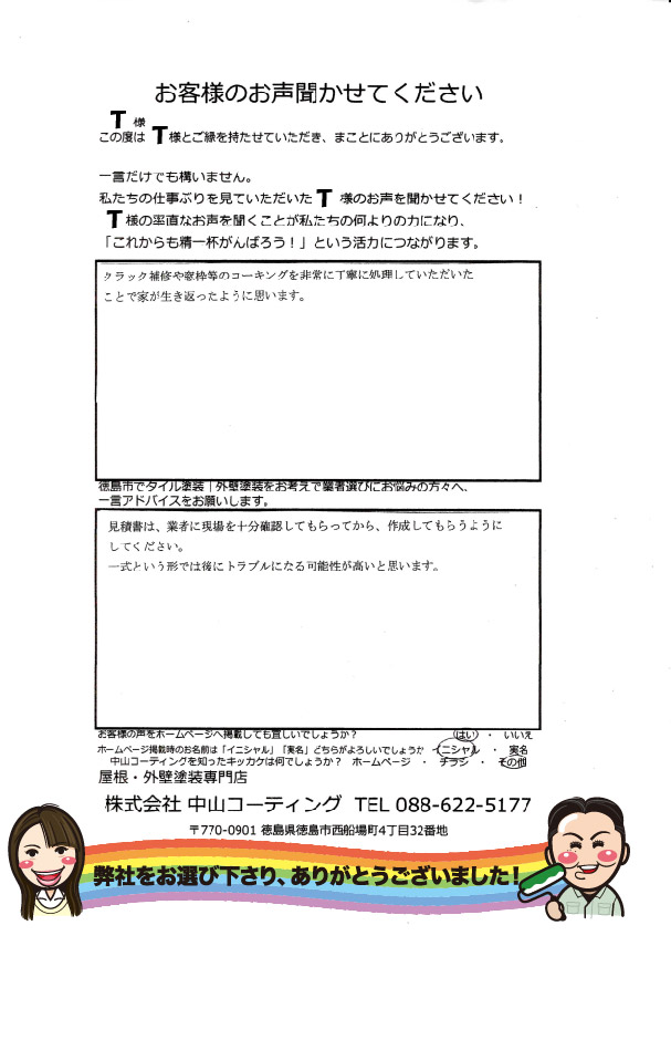   徳島市新蔵町で築43年のお家が外壁塗装で新築以上の仕上がりに。