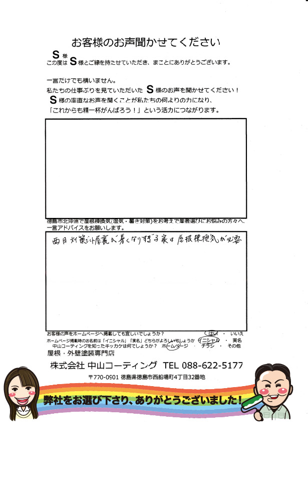   西日が強く屋根裏温度の上昇により棟換気の取り付けを行いました。