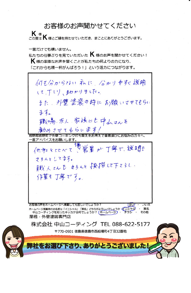   他社と比べて、一番営業が丁寧で説明もきちんとしてます。