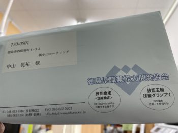 徳島県　塗装技能士　一級