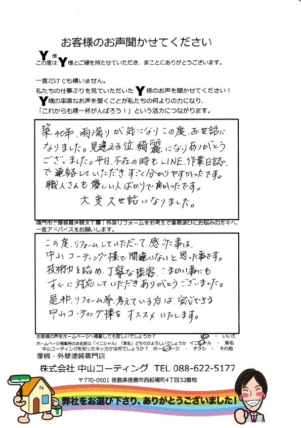  技術力を始め、丁寧な接客・細かい事にもすぐ対応の中山コーティング