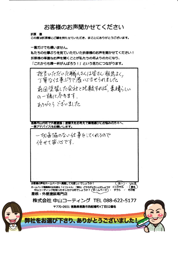   前回塗装した会社と比較すれば、素晴らしいの一語に尽きます。