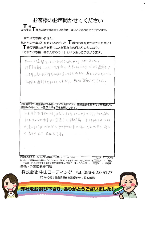   ＷＢ多彩は本当に張り替えたような仕上がり、他社ではなかなか出来ない塗装で