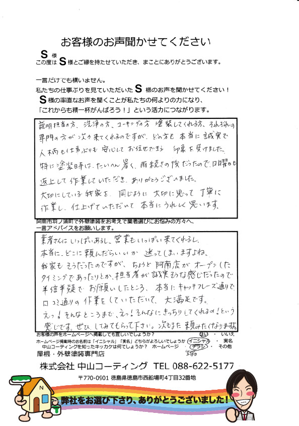   えっ！そんなところまで、えっ！そんなにきっちりしてくれるの！
