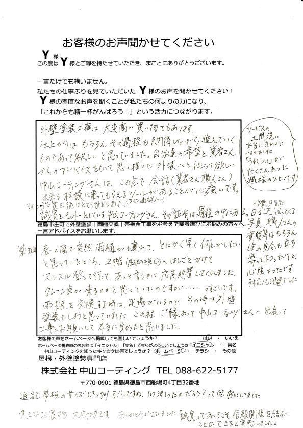  「誠実」であってこそ信頼関係を結ぶことができると実感しました。