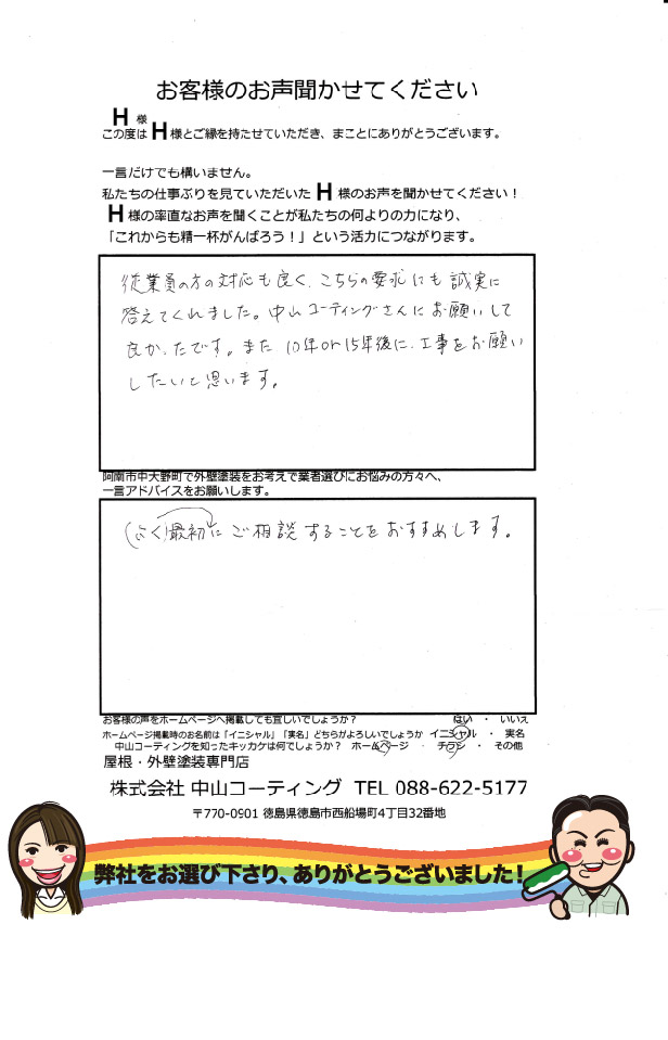   中山コーティング阿南店に相談すれば間違いない施工