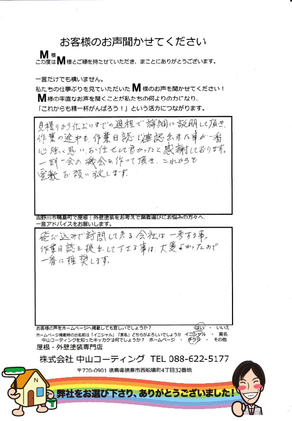   吉野川市鴨島町で外壁塗装は中山コーティングさんをおすすめします。