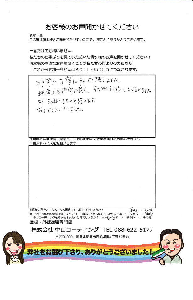   徳島県で浴槽塗装やリペアをお考えなら