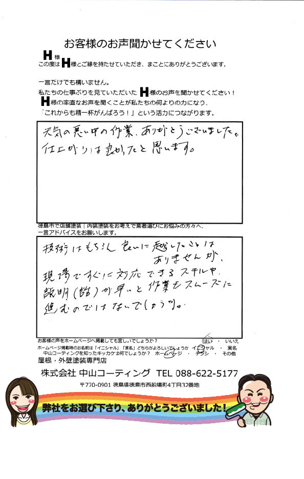   店舗の内装塗装を依頼し満足の仕上がりです。