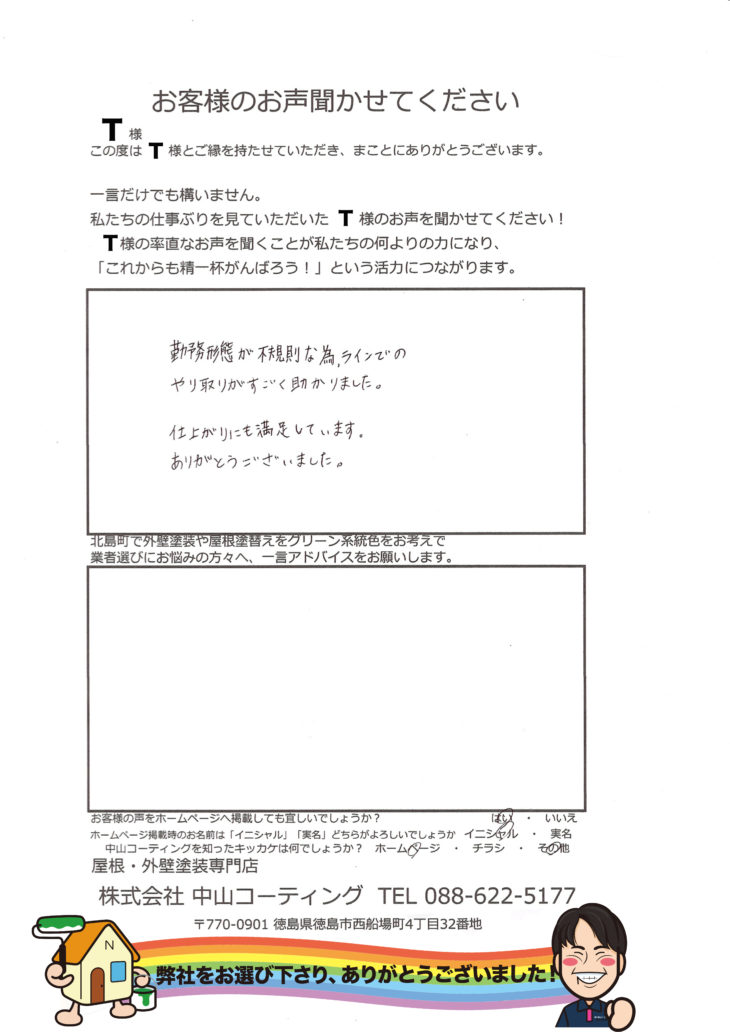   板野郡北島町で屋根モスグリーン・外壁艶消し塗装