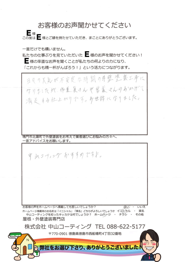   鳴門市北灘町　作業員さんや営業さんのおかげで満足する仕上がりです。