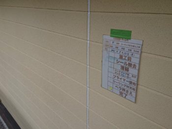 オート化学　TF2000　鳴門市　外壁塗装　屋根葺き替え　シーリング打ち替え