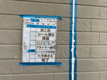 塗装　阿南市　長生町　TF2000　コーキング