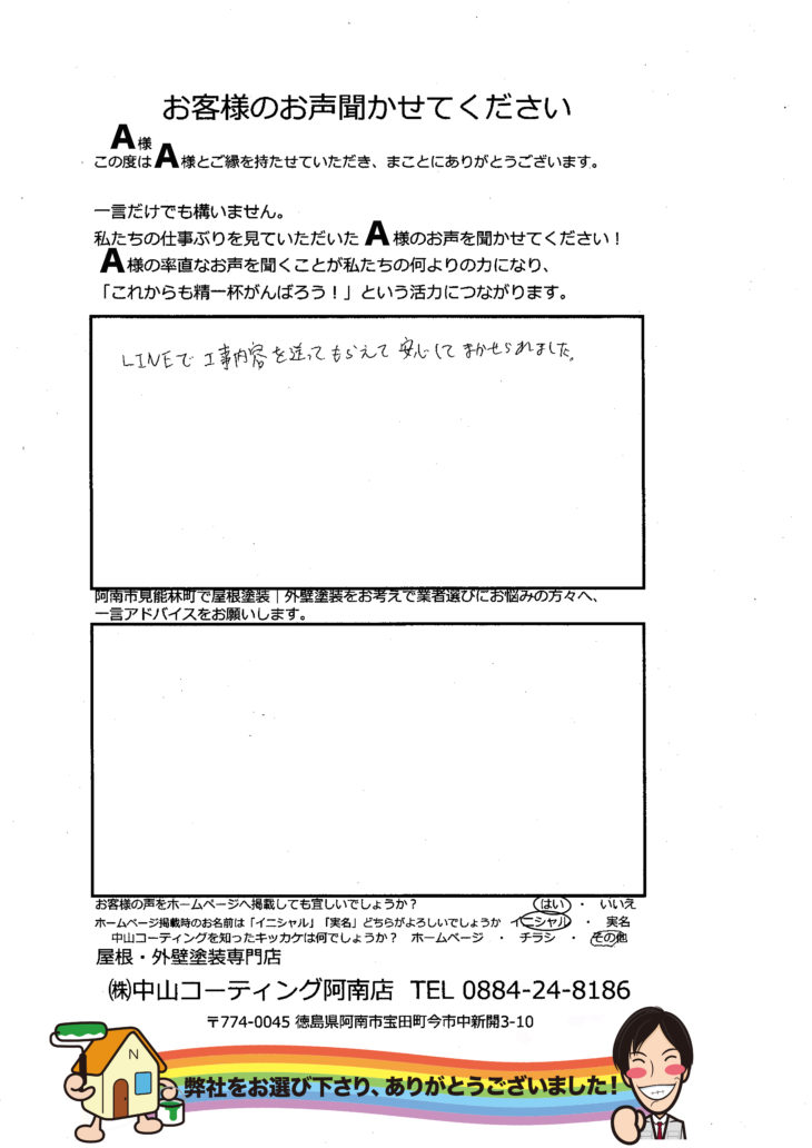   阿南市で塗装工事を頼むなら安心できる塗装店。
