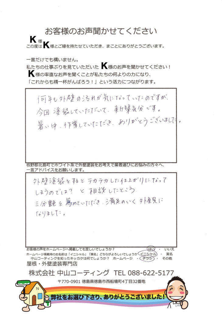   外壁塗装をするとテカテカした仕上がりになってしまうのでは？