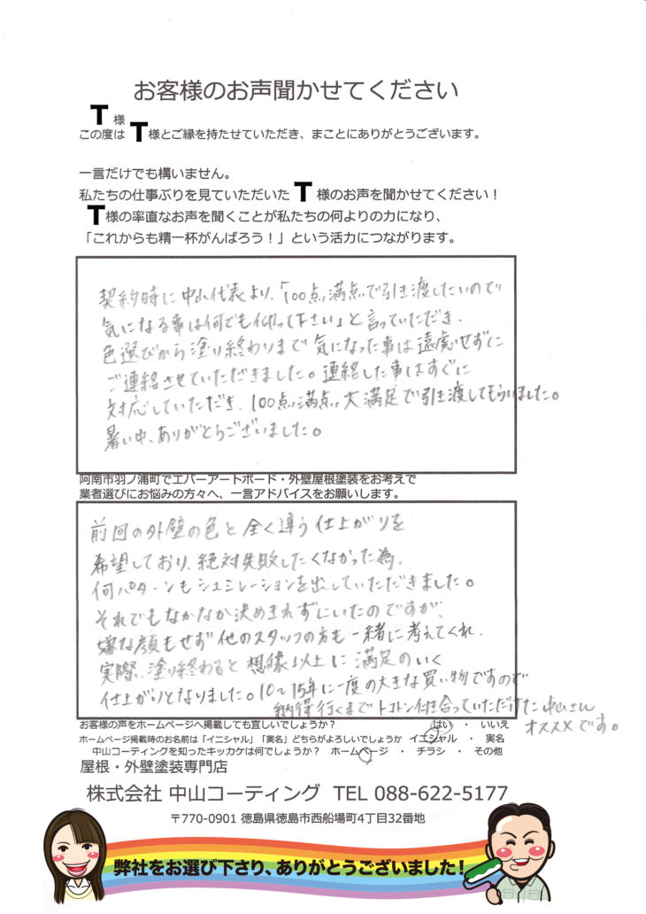   中山代表より「100点満点で引き渡したい」その言葉は