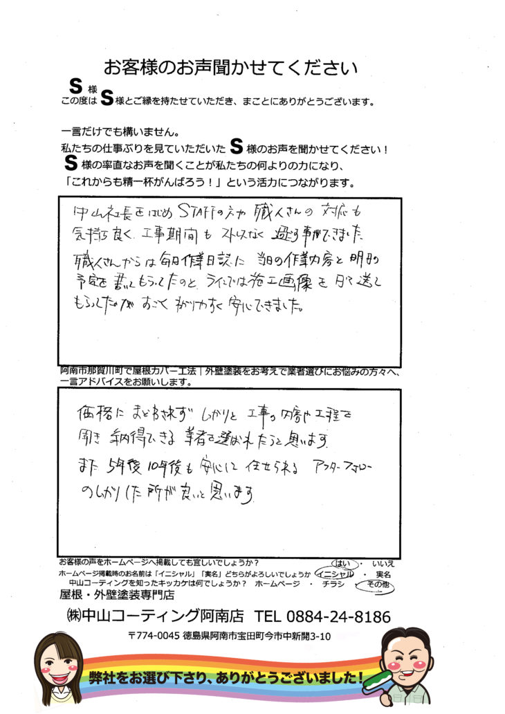   屋根や外壁工事中、工事期間もストレスなく過ごす事ができました