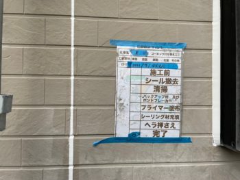 TF2000　塗装　阿南市　長生町　コーキング