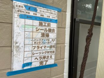 塗装　TF2000　阿南市　長生町　コーキング