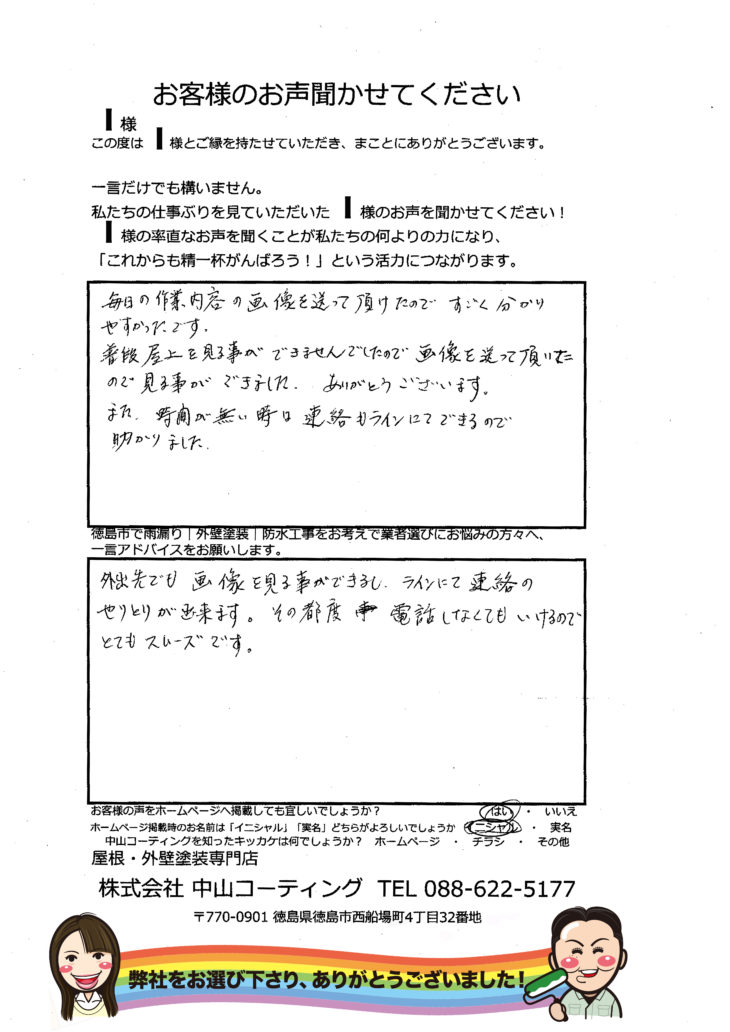   毎日作業内容の報告・送ってくれるのはわかりやすかったです。