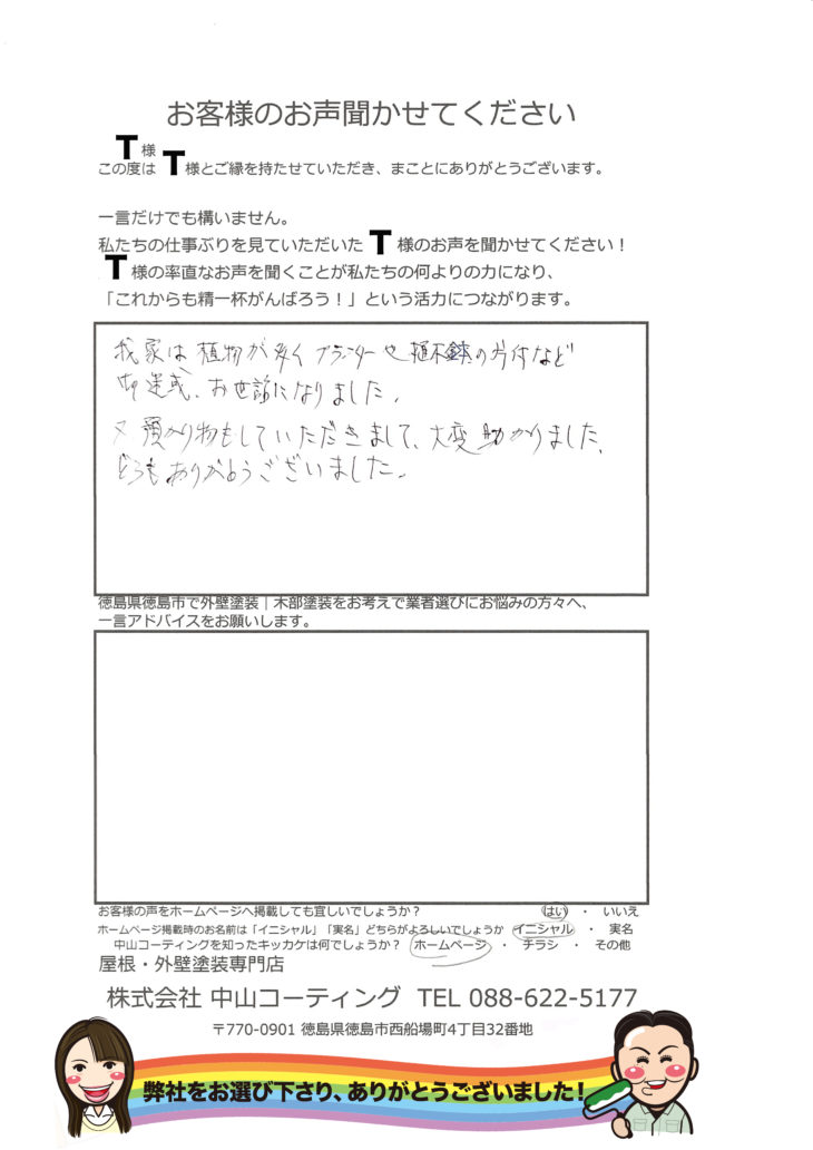   徳島市鮎喰町で外壁塗装　荷物移動や預かりも助かりました。