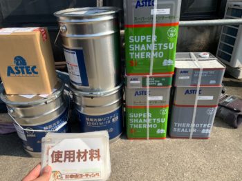 ASTEC　屋根　外壁　リファイン　遮熱