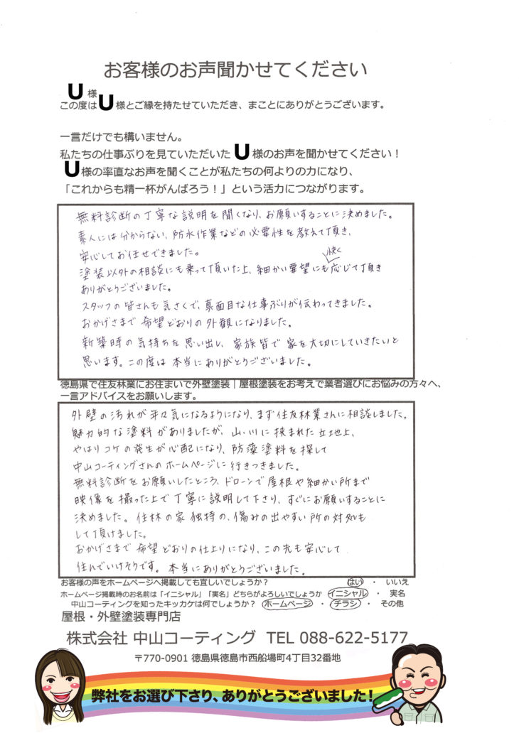   徳島県で住友林業の外壁塗装は中山コーティングさんと思います。