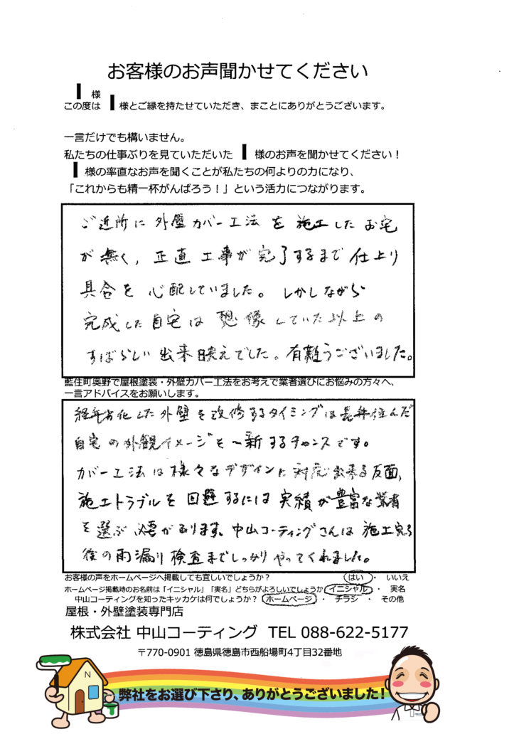   板野郡藍住町で外壁カバー工法の施工例や知識の多い中山さんに依頼しました。