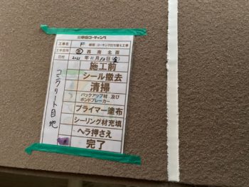 オート化学　シーリング打ち替え　TF2000