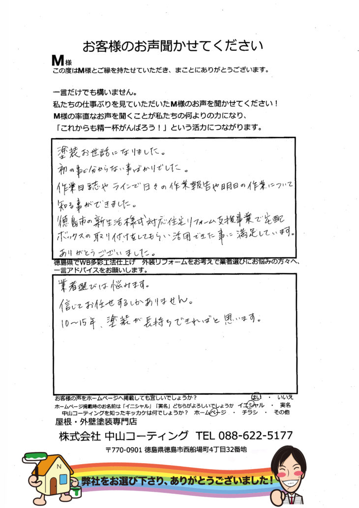   WBアート多彩工法の成功の秘訣は必ず試し塗り　徳島市丈六町
