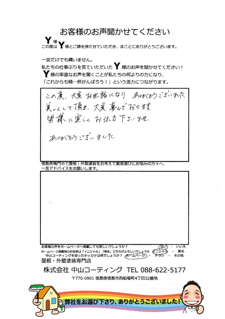   【徳島県鳴門市】外壁塗装は綺麗は当たり前、如何に長持ちする施工だできるか？