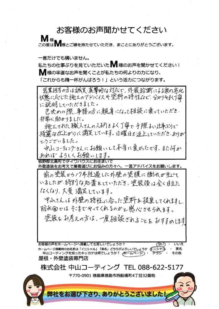   【徳島県北島町】大和ハウス住宅で二回目の外壁塗装　ハウスメーカーに依頼しない理由とは？