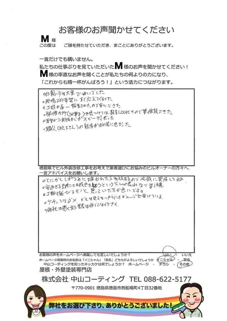   【徳島市大規模修繕】費用はケチってはダメ。ビルは見えない所にもダメージを受けている