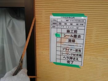 コーキング 中山コーティング 塗装 外壁