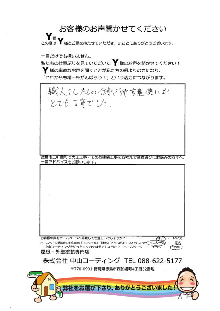   中山コーティングさんの職人さんは丁寧