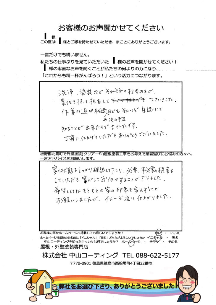   営業さんも責任を持って担当してくれ職人さんも丁寧且つ安心です。板野郡北島町　塗替え