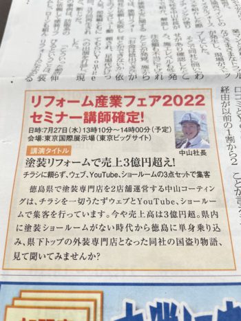 徳島県　株式会社中山コーティング社長　講師