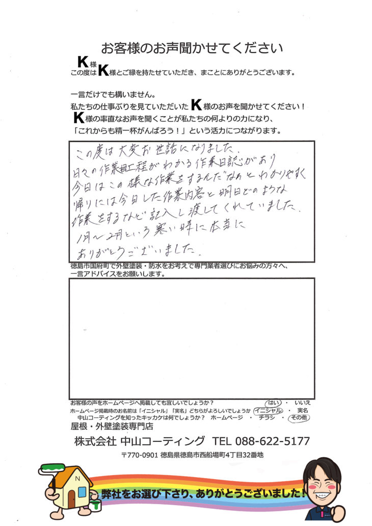   画像と記載で毎日の進歩状況がわかりやすくお客様目線でした。