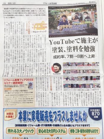 中山コーティング　リフォーム産業フェア講師