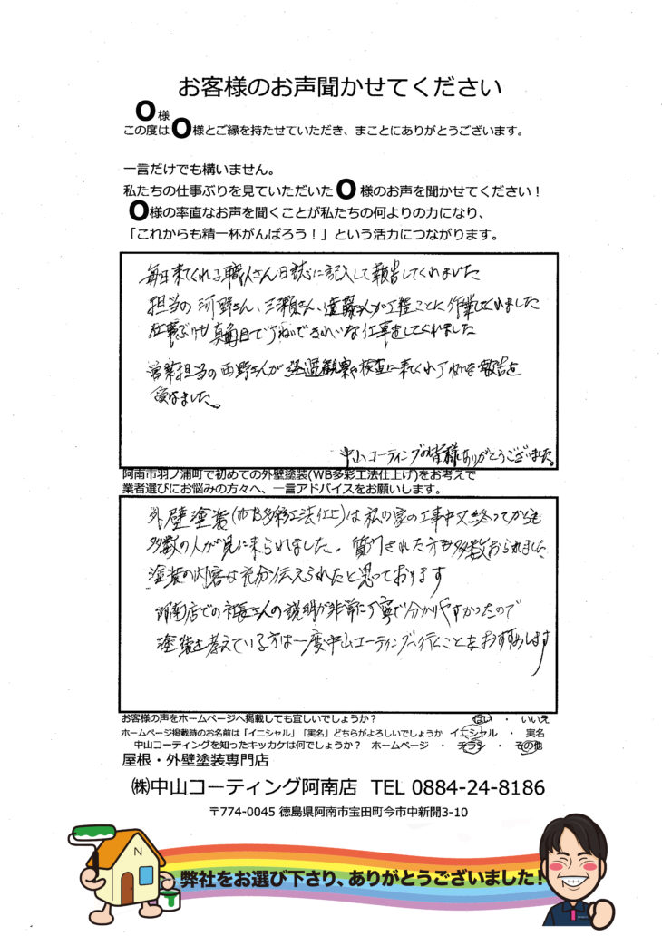   阿南市羽ノ浦町で外壁塗装なら中山コーティングがおすすめです。