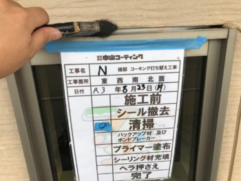 コーキング　新設　硬化　打ち替え