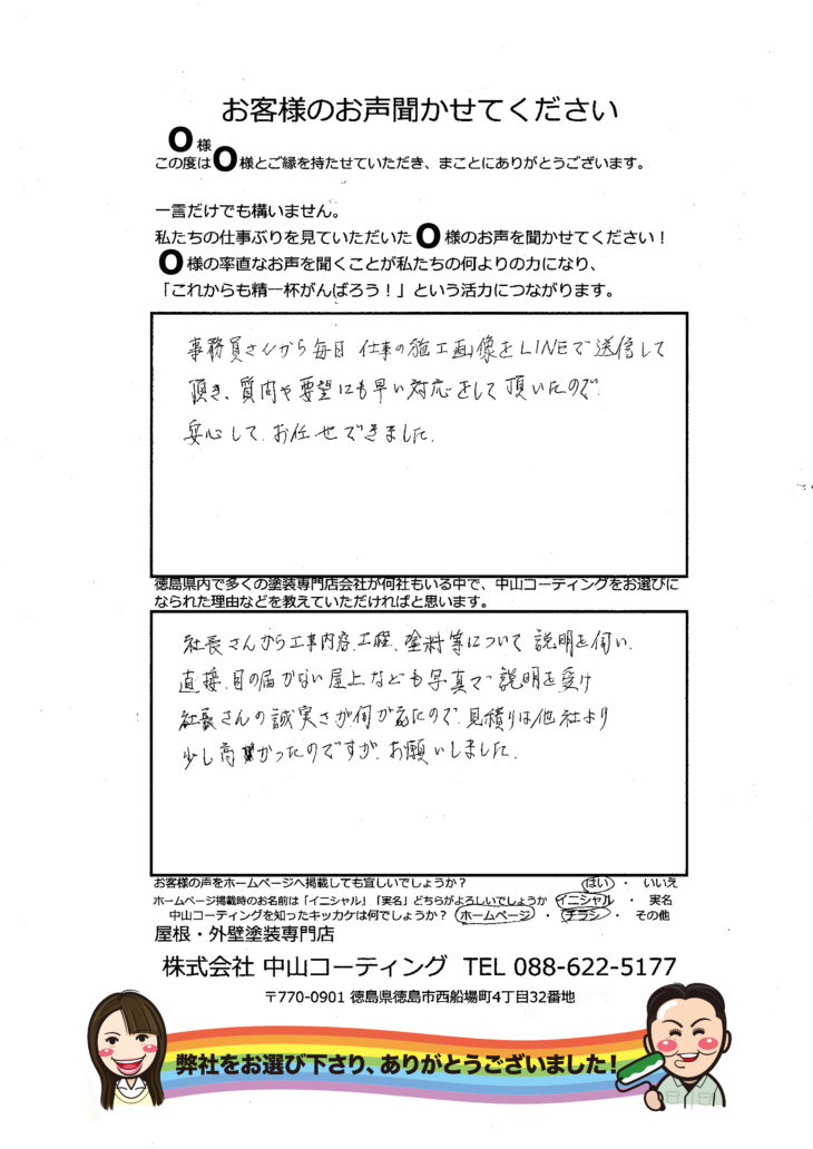   徳島県でマンション｜アパートの長尺シート、防水や塗装は中山コーティングさん。