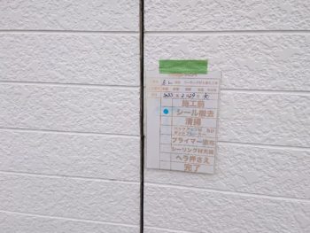 外壁目地　目地コーキング　打ち替え　増し打ち　三面密着