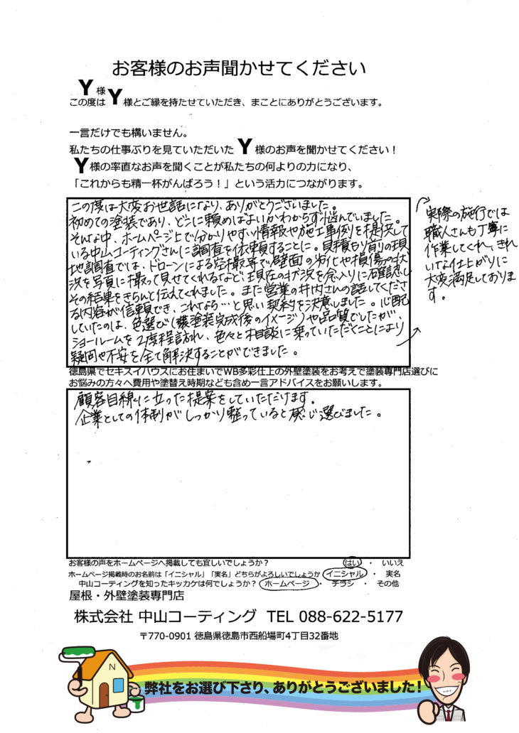   徳島県で積水ハウスの屋根や外壁塗装は経験・知識豊富な中山コーティング