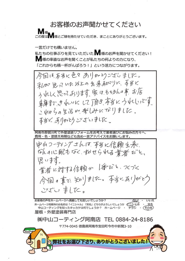   【信頼】阿南市那賀川町　店舗兼住宅の屋根外壁塗装　