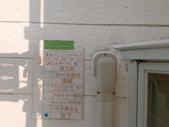 コーキング　シーリング　室外機カバー　打ち替え　株式会社中山コーティング