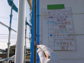 目地コーキング　打ち替え　プライマー　下塗り　コーキング