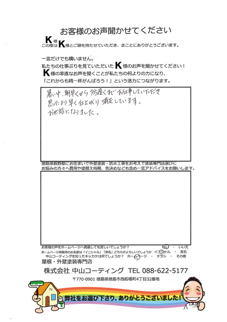   板野郡で塗装工事と防水を施工し満足のお声を頂きました。